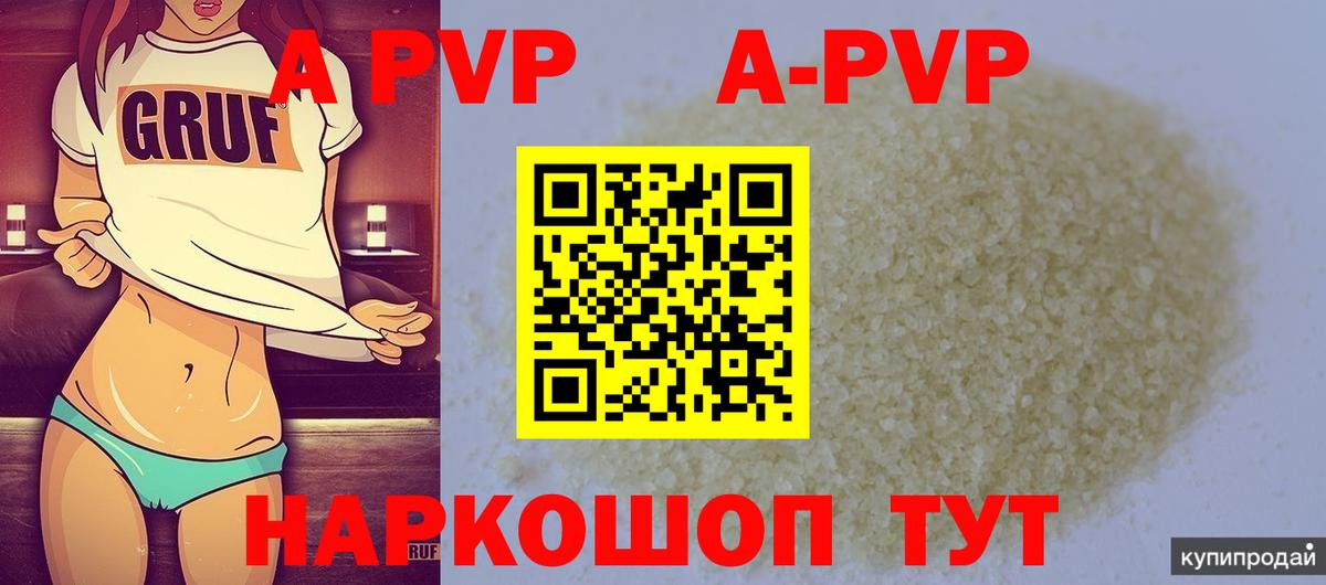 A-PVP Соль  Alpha-PVP VHQ  А ПВП  Шарыпово  Alpha PVP VHQ  Вход с VPN 