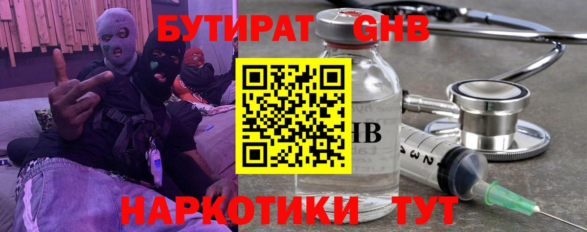 БУТИРАТ вода  Вход с VPN  Шарыпово 