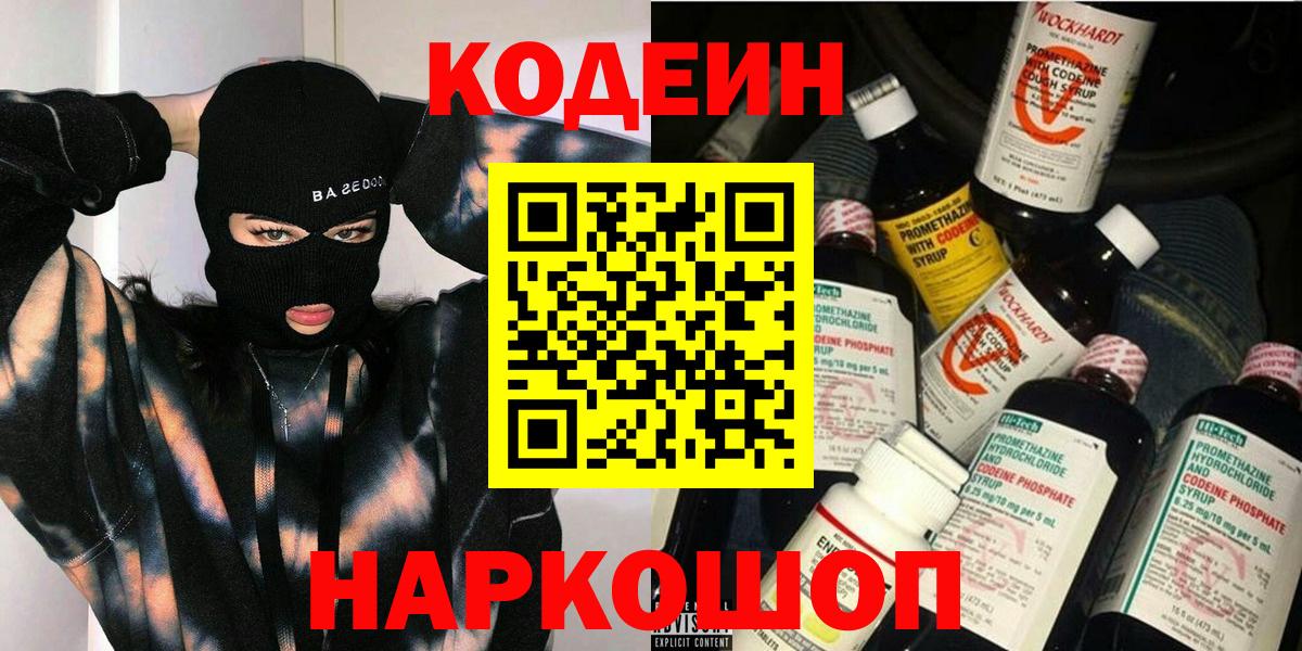 Шарыпово  Кодеин Purple Drank  даркнет сайт  Вход с VPN  Кодеиновый сироп Lean Purple Drank 