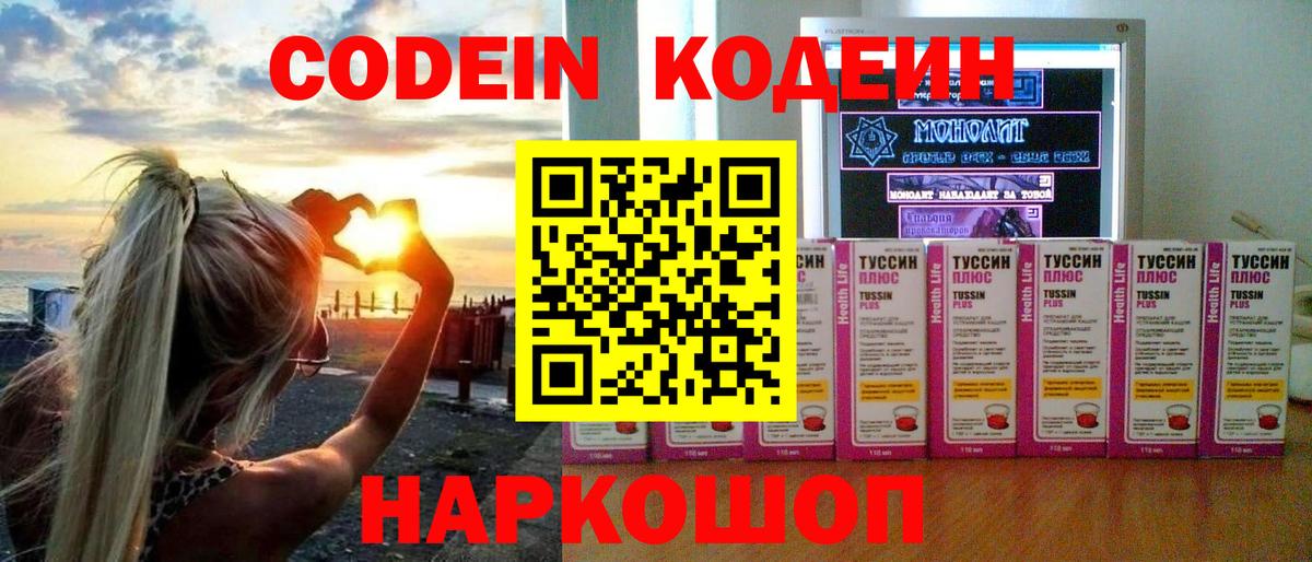 Codein Purple Drank Шарыпово
