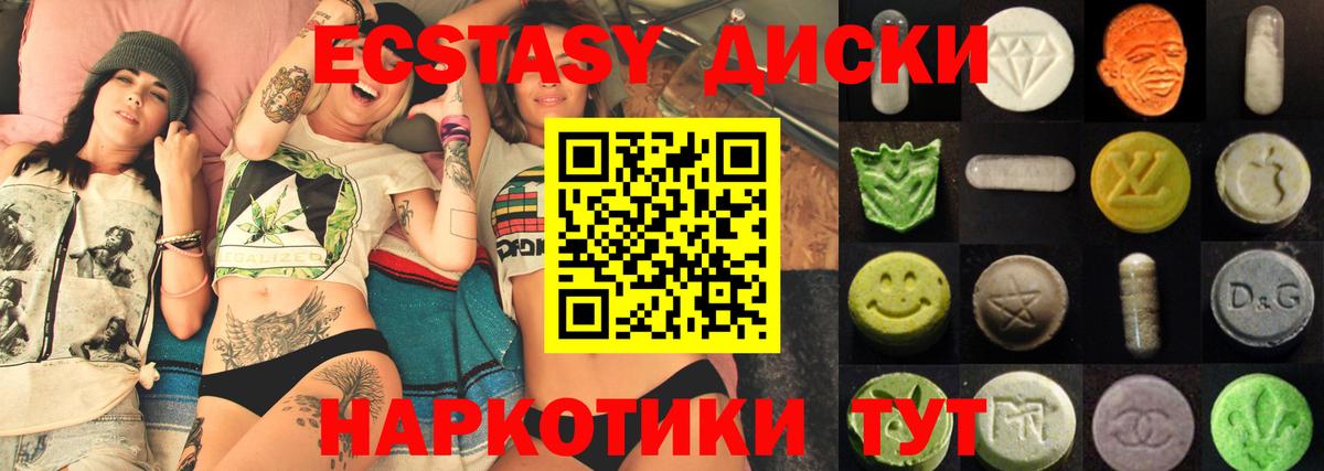 Экстази диски  Экстази  Вход с VPN  Шарыпово  Экстази круглые 